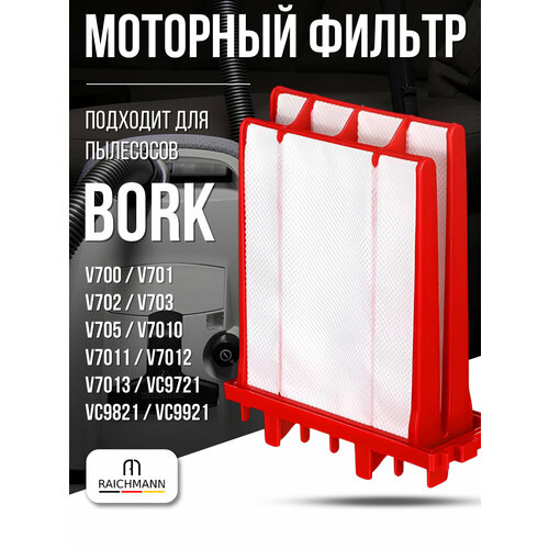 �������� ������ ��� �������� BORK V700, V701, V7010, V7011, V7012, V7013, V702, V703, V705, VC9721, VC9821, VC9921, ������ ������ 886 ����