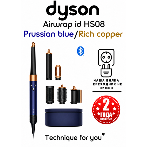 ������� Dyson Airwrap i.d. Long HS08 Prussian blue/Rich copper(���� �����)., ������ ������ 120000 ����