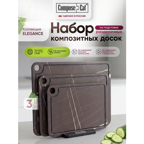 ����� ����������� ����� 3�� ComposeEat Elegance, �����������, �� ���������, ������ ������ Brown, � ���������� ��������, ������ ������ 7725 ����