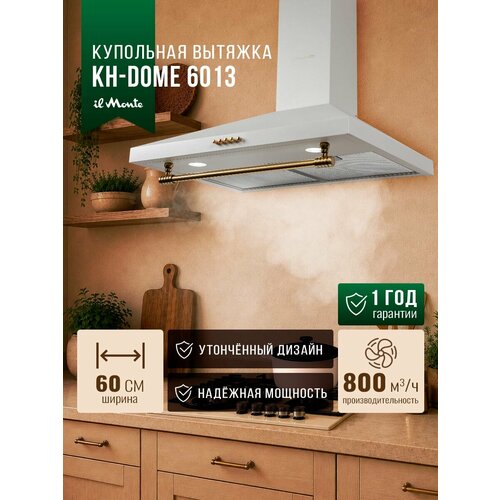 ������� ��������, 60 ��, ������������ ����� ������ Rustic, il Monte KH-DOME 6013 RUSTICO WH, ������ ������ 29357 ����