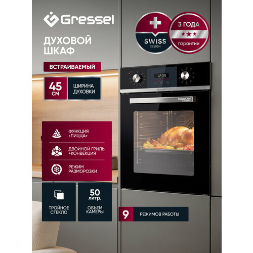 ������������ ������� ���� Gressel U4ES59011, 45��, ������� ������, 9 �������, ������� �����, 50 �, ������ ������ 28887 ����