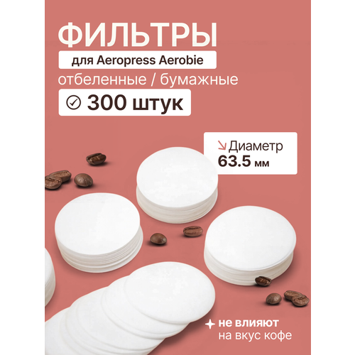 ������� �������� CFPRESS ��� ���������� (AeroPress), 300 ����, ������ ������ 600 ����