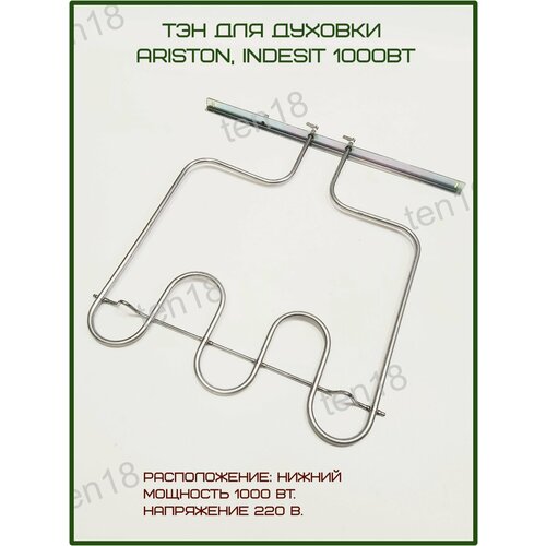 ��� ������� ARISTON, INDESIT ������ 1000W/230V (C00082668) (370�305��, ������ 360�20��), ������ ������ 2404 ����