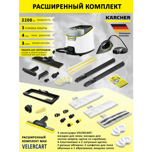 �������������� Karcher SC 4 Deluxe Iron � ������, ����� + ���������� VELERCART � ����������� ������������ MAX, ������ ������ 119801 ����