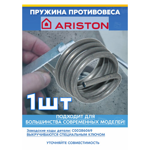 ������� ��������� ����������� ��� ���������� ������ ARISTON (�������) 286069, ������ ������ 1900 ����