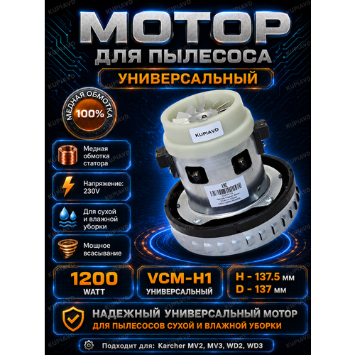 ��������� ��� �������� Karcher WD2/WD3, MV2/MV3 1200 �� VC07W122, H137 D137 ��, ������ 4.490-000.0, ������ ������ 4000 ����