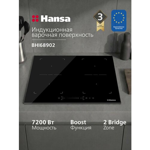 ������������ �������� ����������� ����������� Hansa BHI68902, 7200 ��, 9 ������� ��������, 2 Bridge ����, ���������� �� �����, ������� Booster, ��������������, ��������� ����������� �����, ������, ������ ������ 15623 ����