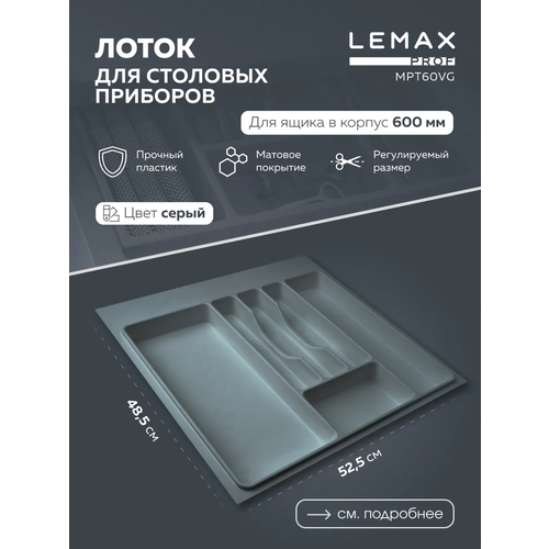 ����� ��� �������� �������� Lemax prof �� 6 ������ / ���������� ��� ����� � ����� � ���� 600 �� / ����: ������������� �����, ������ ������ 2509 ����