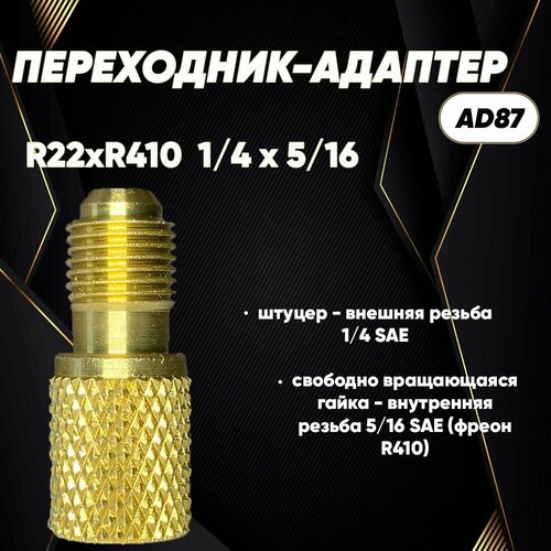 ���������� AD87 R22-R410, ���� �� ����� R410; ���� �� ����� R22, ������ ������ 728 ����