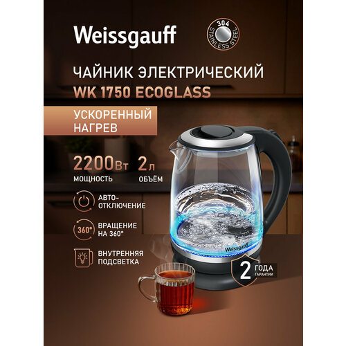 ������ ������������� Weissgauff WK 1750 EcoGlass, ����� 2 �����, ������ ������ 2061 ����