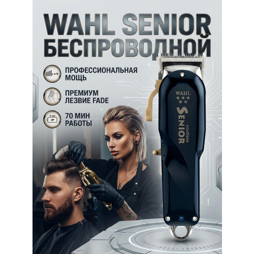 ������� ��� ������� Wahl 