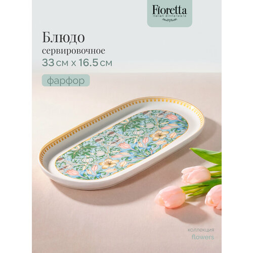 �������� ����� ��� ���������� ��������� Fioretta FLOWERS 33x16.5��, ������, ������ ������ 1654 ����