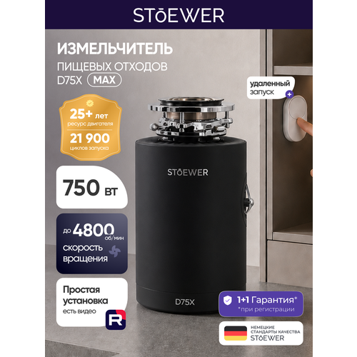 ������������ ������� ������� STOEWER ����� D75X MAX � ������� �������������� ����������, ������ ������ 50230 ����