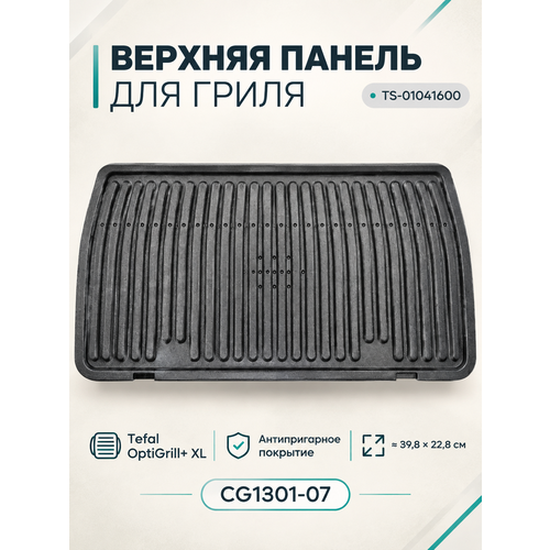 ������ ������� ��� ������ Tefal Optigrill+ XL, ������ ������ 10431 ����