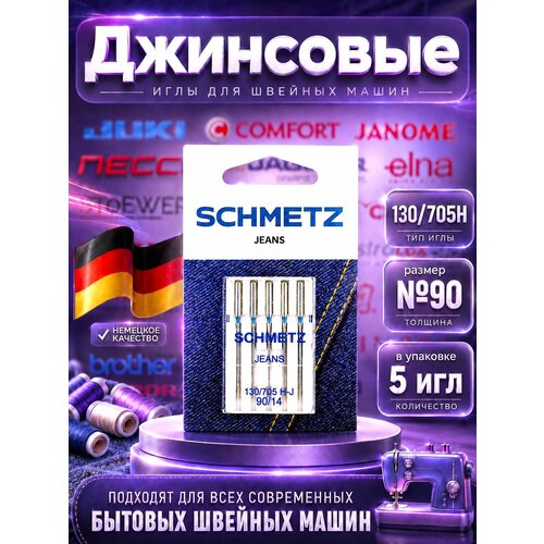 Schmetz SM130/705J �90 ���� ��� ������ (��� ������� ������� ������), ������ ������ 850 ����