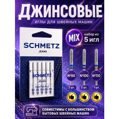 Schmetz SM130/705J ����� ������� ��� (�90 �100 �110) ��� ������, ������ ������ 990 ����