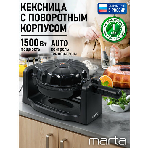 ������ ��� ������� MARTA MT-SM1778B, ������������� ��������, 1500��, ������ ������ 6290 ����