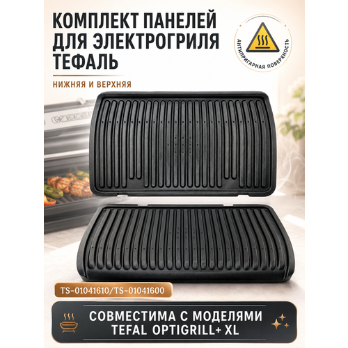 ������� ������� SKL ��� ������ Optigrill+ XL (������/�������), ������ ������ 20026 ����