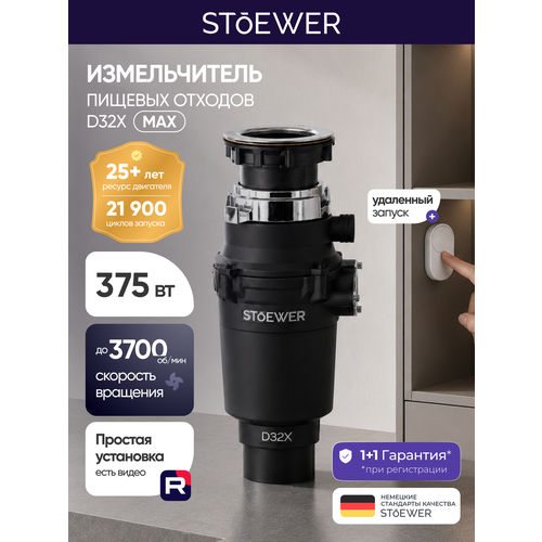 ������������ ������� ������� STOEWER ����� D32X MAX � ������������� ������� ����������, ������ ������ 31800 ����
