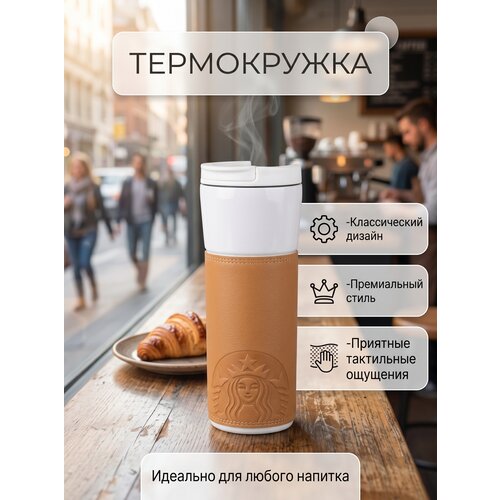 ����������� Starbucks Natural Feeling, �����/������, �� ����������� �����, � ������� ��������������, 473 ��, ������ ������ 3612 ����