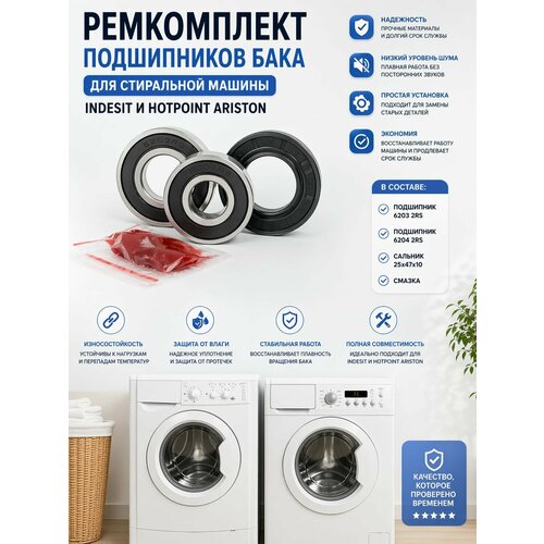����������� ����������� ���� ��� ���������� ������ Indesit � Ariston / ���������� 6203 2RS � 6204 2RS / ������� 25�47�10 + ������, ������ ������ 529 ����