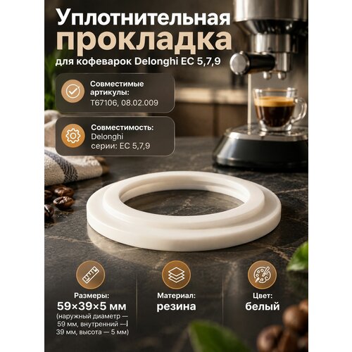 �������������� ��������� ��� ��������� Delonghi EC 5,7,9, ������ ������ 1080 ����