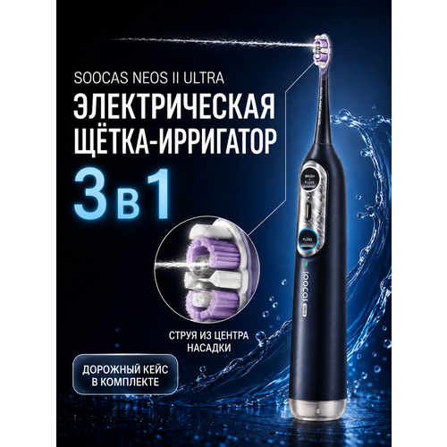 ������������� ������ �����-��������� 3 � 1 Soocas Neos II Ultra, ������ ������ 30800 ����