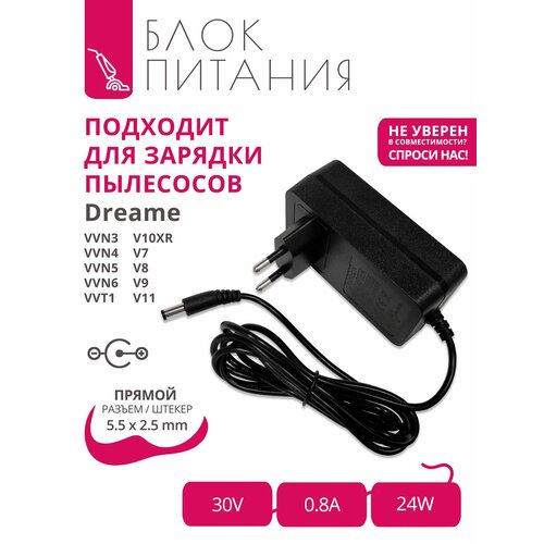 ������� (�������) 30V - 0.8A ��� ��������� Dreame (������� �� ������) � �������� 5.5x2.5, ������ ������ 3190 ����