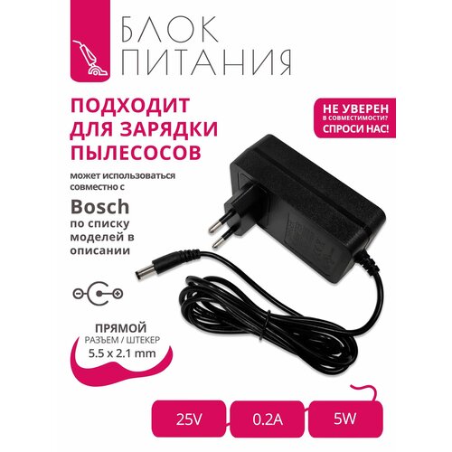 ������� (�������) 25V - 0.2A ��� ��������� Bosch (�� ������ �������) � �������� 5.5x2.1, ������ ������ 3190 ����