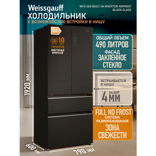 ��������������� ����������� Weissgauff WFD 450 Built-in Inverter NoFrost Black Glass, ������ ������ 112491 ����