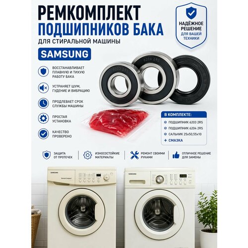����������� ����������� ���� ��� ���������� ������ Samsung - ������� / ���������� 6203 2RS � 6204 2RS / ������� 25x50,55x10/12 + ������, ������ ������ 519 ����