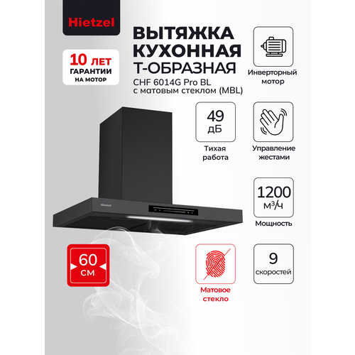 ������� �������� �� 60 �� � �������� Hietzel CHF 6014G Pro BL � ������� ������� (MBL), ������, 1200 �3/�, 9 ���������, ������ ������ 34688 ����