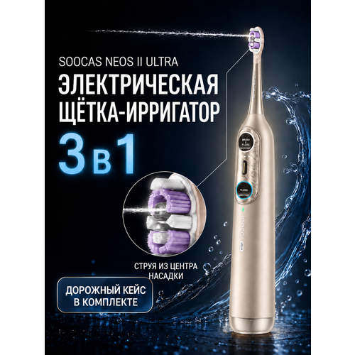 ������������� ������ �����-��������� 3 � 1 Soocas Neos II Ultra, �������, ������ ������ 30800 ����