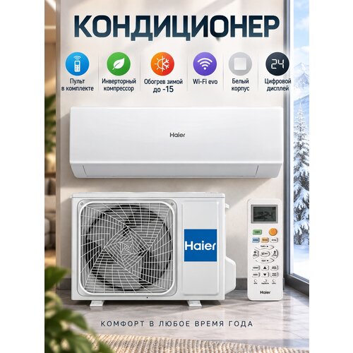 ����������� ��������� Haier / �����-������� QUANTUM AS20HQJ2HRA-W, ������ ������ 95800 ����