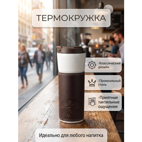 ����������� Starbucks Natural Feeling, �����/����������, �� ����������� �����, � ������� ��������������, 473 ��, ������ ������ 3548 ����