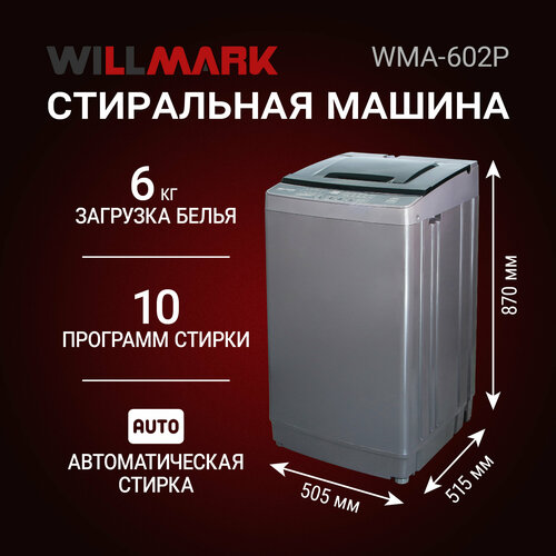 ���������� ������ WILLMARK WMA-602P (�������, 6.0��,10 �����, ����. ��������, 2 ���. ���.), ������ ������ 32710 ����