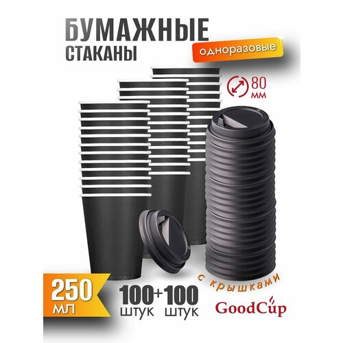 ����������� ������� GoodCup �������� ��� ���� � ��� 250 �� c ��������, �������� 100 ����, ������ ������ 1971 ����