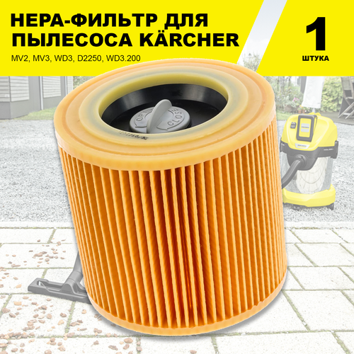 ������ HEPA ���������� ��� ��������� Karcher MV2, MV3, WD3, D2250, WD3.200, ������, 1 ��., ������ ������ 951 ����