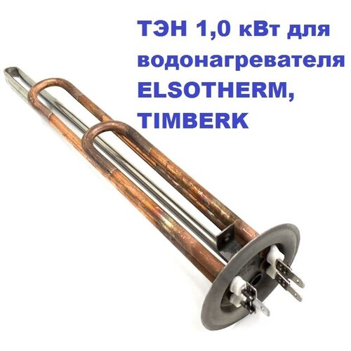 ��� 1,0 ��� ��� ��������������� ELSOTHERM, TIMBERK, Termolux L=30sm, ������ ������ 2565 ����