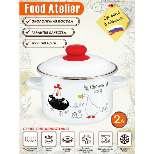 �������� ������������� � ������� Chickens stories 2,0� �� FOOD ATELIER, ������ ������ 1635 ����