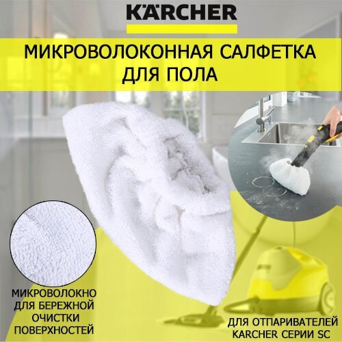 ��������������� ������� IVAHAVI ��� ��������������� Karcher SC1-SC5, ������ ������ 1268 ����