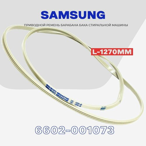 ������ ��� ���������� ������ Samsung 1270 J3 6602-001073 ( 6602-001440 ) ��������� ������������ / L - 1270��., ������ ������ 1250 ����