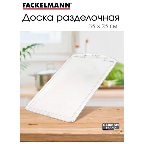 FACKELMANN ����� �����������, ���������, 35 � 25 ��, ���������� �����, �������� �����, ������ ������ 1480 ����