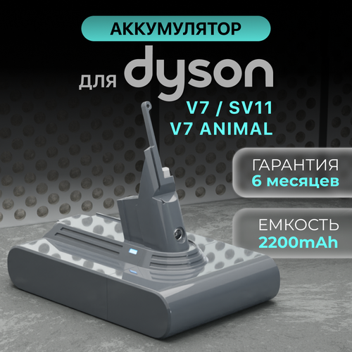 ����������� ��� �������� Dyson V7, SV11, V7 Animal, V7 Motorhead (21.6V, 2200mAh), ������ ������ 5490 ����