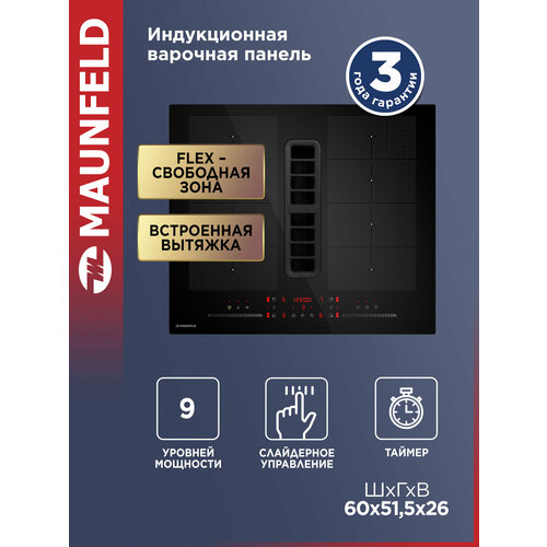 ������������ �������� ������ � ��������������� �������� � Flex Zone MAUNFELD MIHC604SF2BK, ������ ������ 117709 ����