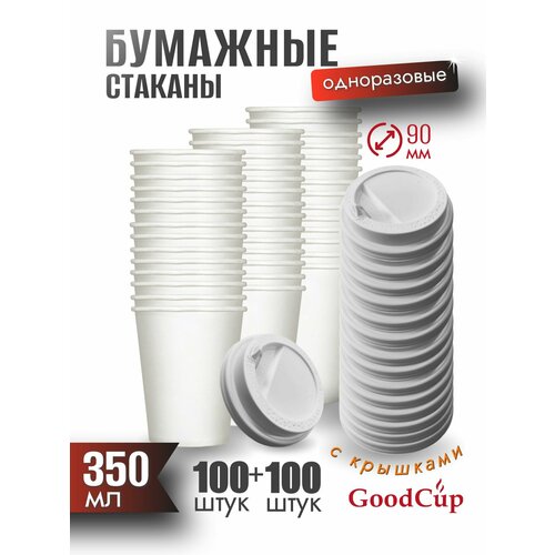����������� ������� GoodCup �������� ��� ���� � ��� 350 �� c ��������, �������� 100 ����, ������ ������ 2271 ����