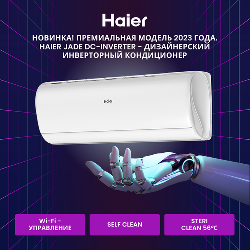 �����-������� Haier Jade Super Match AS35S2SJ2FA-W / 1U35MECFRA, ������ ������ 199999 ����