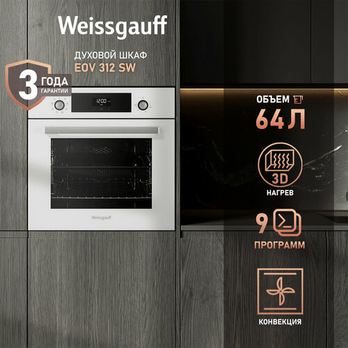 ������������� ������� ���� Weissgauff EOV 312 SW, 9 �������, ����� � ���������, ����� XL 64 �����, 3 ���� ��������, ������ ������ 40930 ����