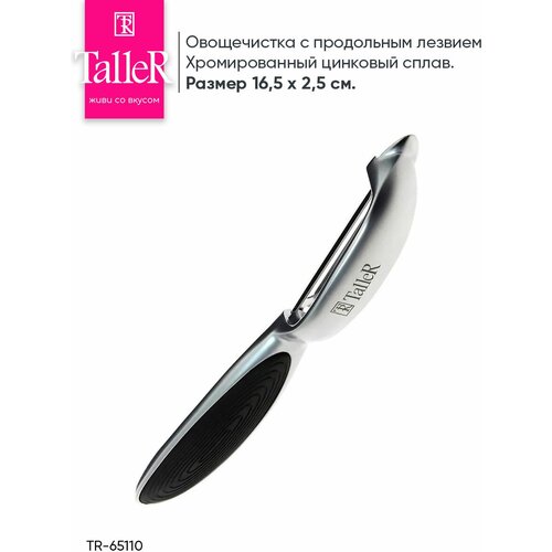 TalleR ����������� � ���������� ������� TR-65110 �����������/������, ������ ������ 563 ����