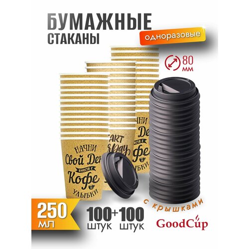 ����������� ������� GoodCup �������� ��� ���� � ��� 250 �� c ��������, �������� 100 ����, ������ ������ 1971 ����